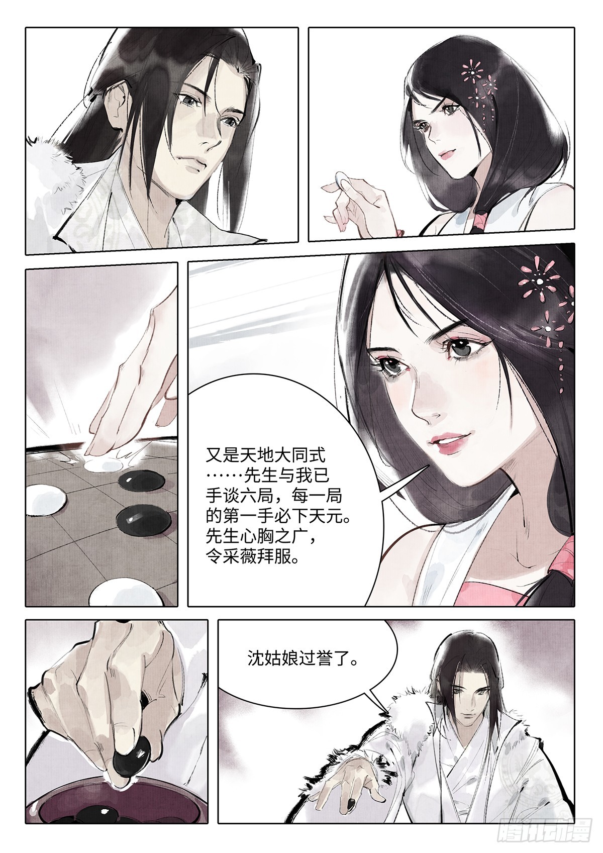 《少年八荒之天峰论剑》第八话 第3页