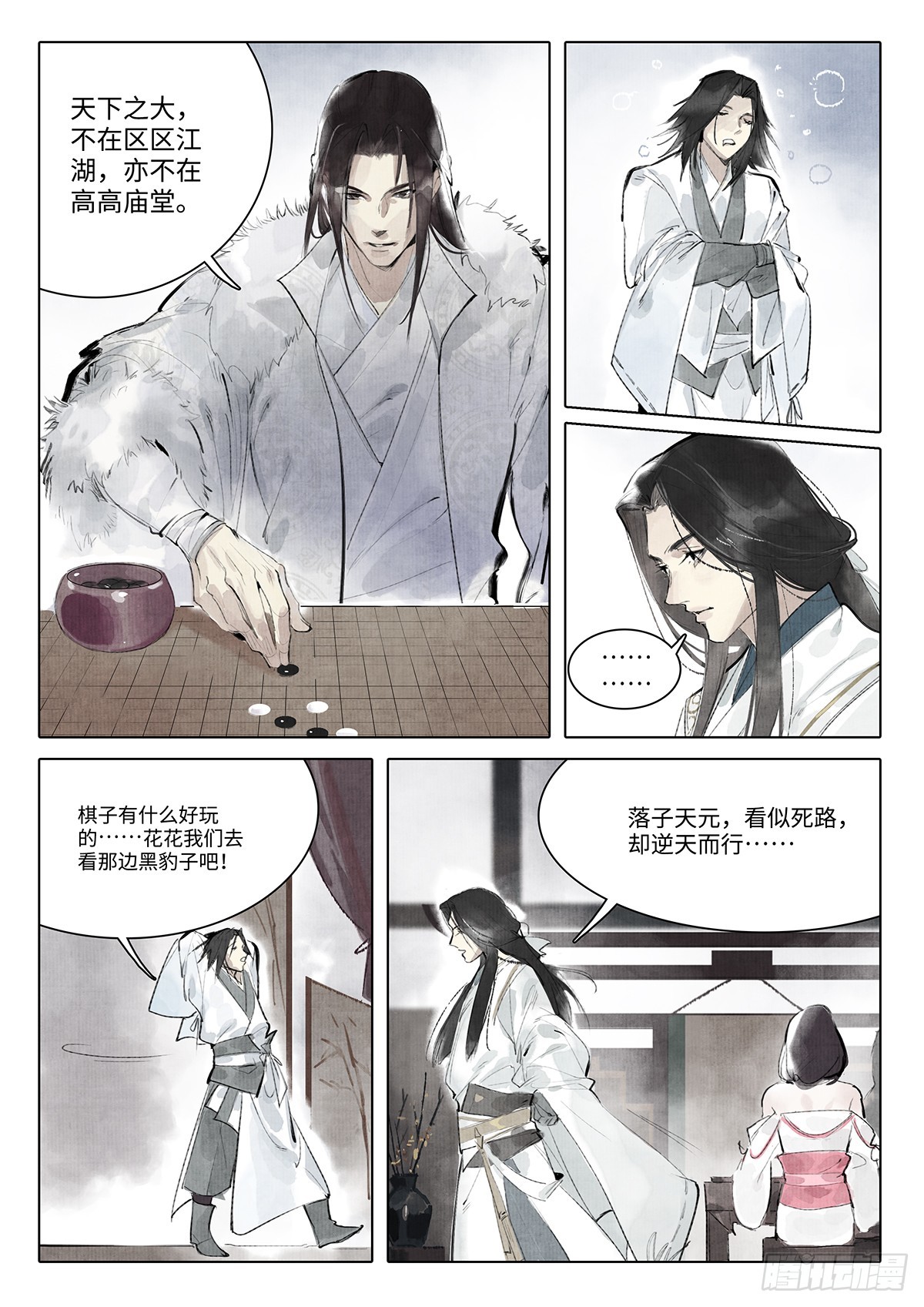 《少年八荒之天峰论剑》第八话 第4页