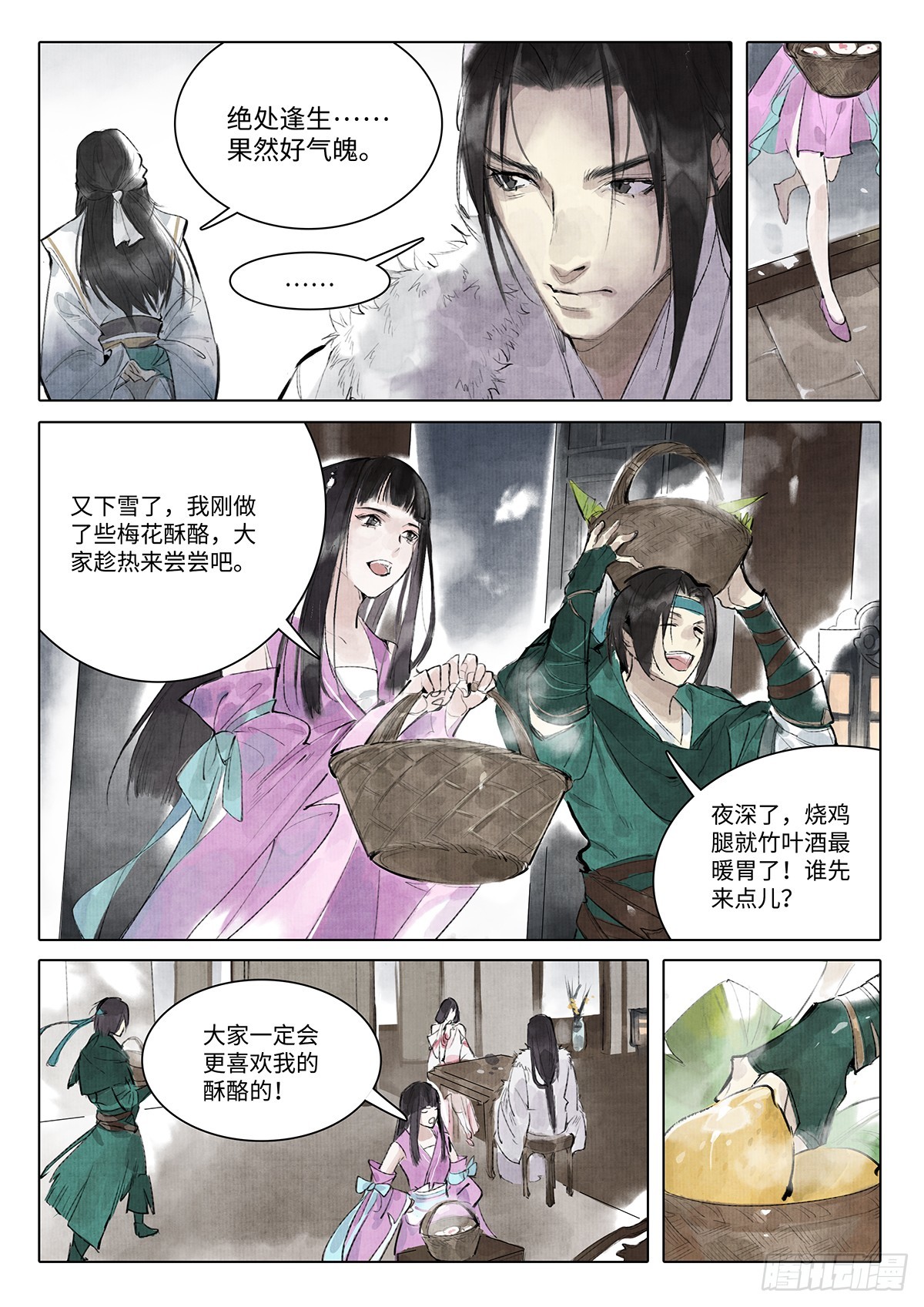 《少年八荒之天峰论剑》第八话 第5页
