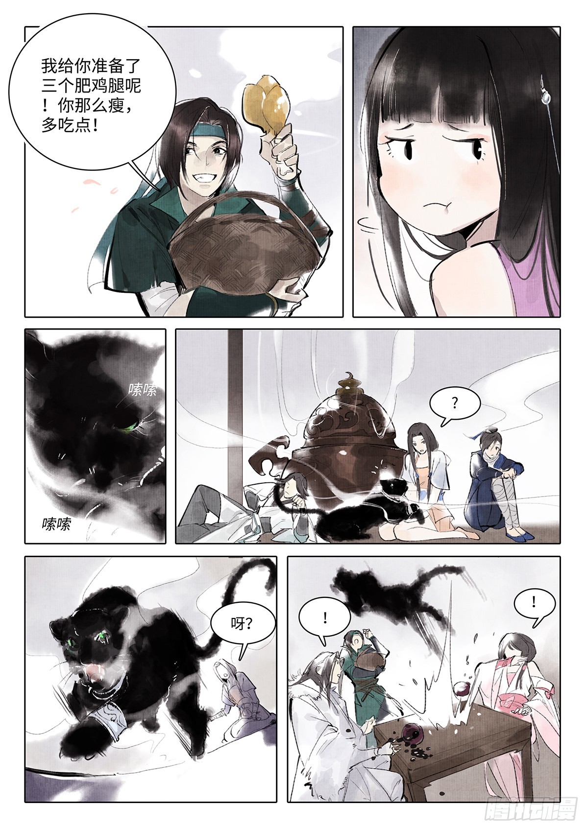 《少年八荒之天峰论剑》第八话 第6页