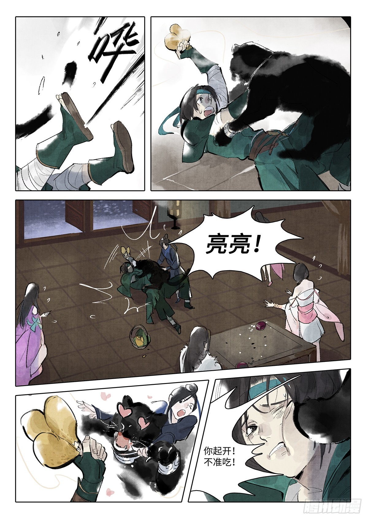 《少年八荒之天峰论剑》第八话 第7页