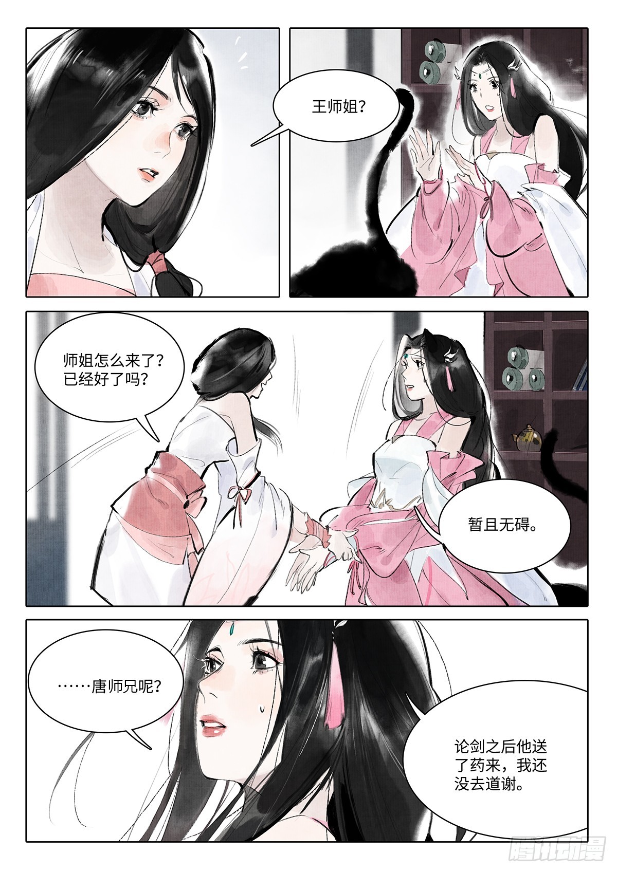 《少年八荒之天峰论剑》第八话 第8页