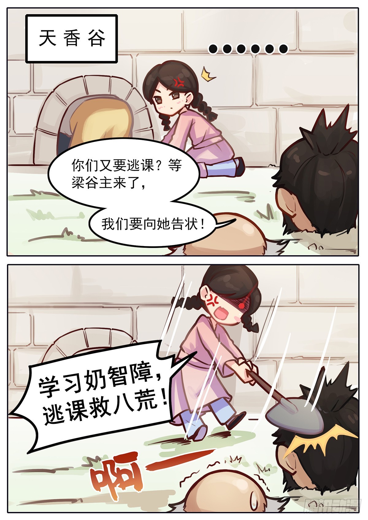 《少年八荒之天峰论剑》新春番外三 第2页