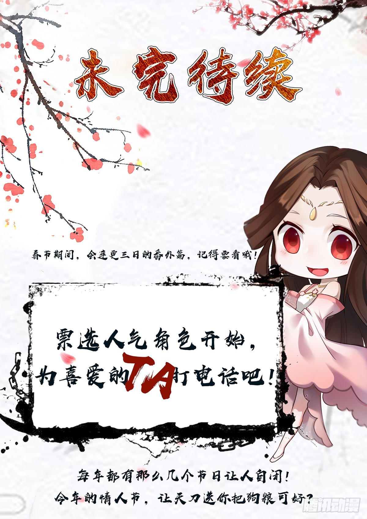 《少年八荒之天峰论剑》新春番外三 第4页