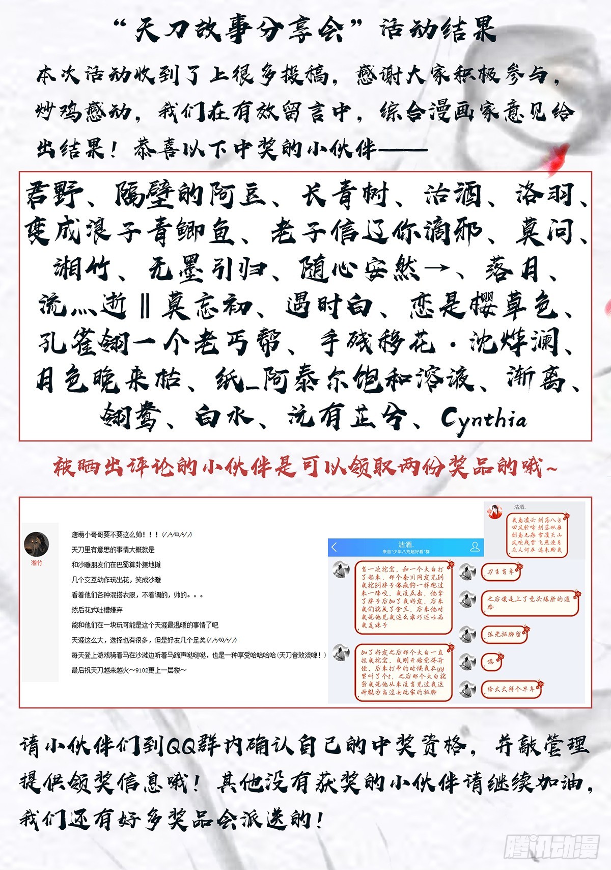 《少年八荒之天峰论剑》新春番外三 第6页