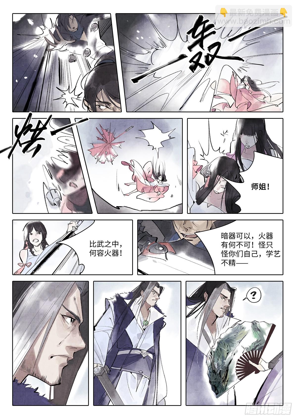 《少年八荒之天峰论剑》第七话 第10页