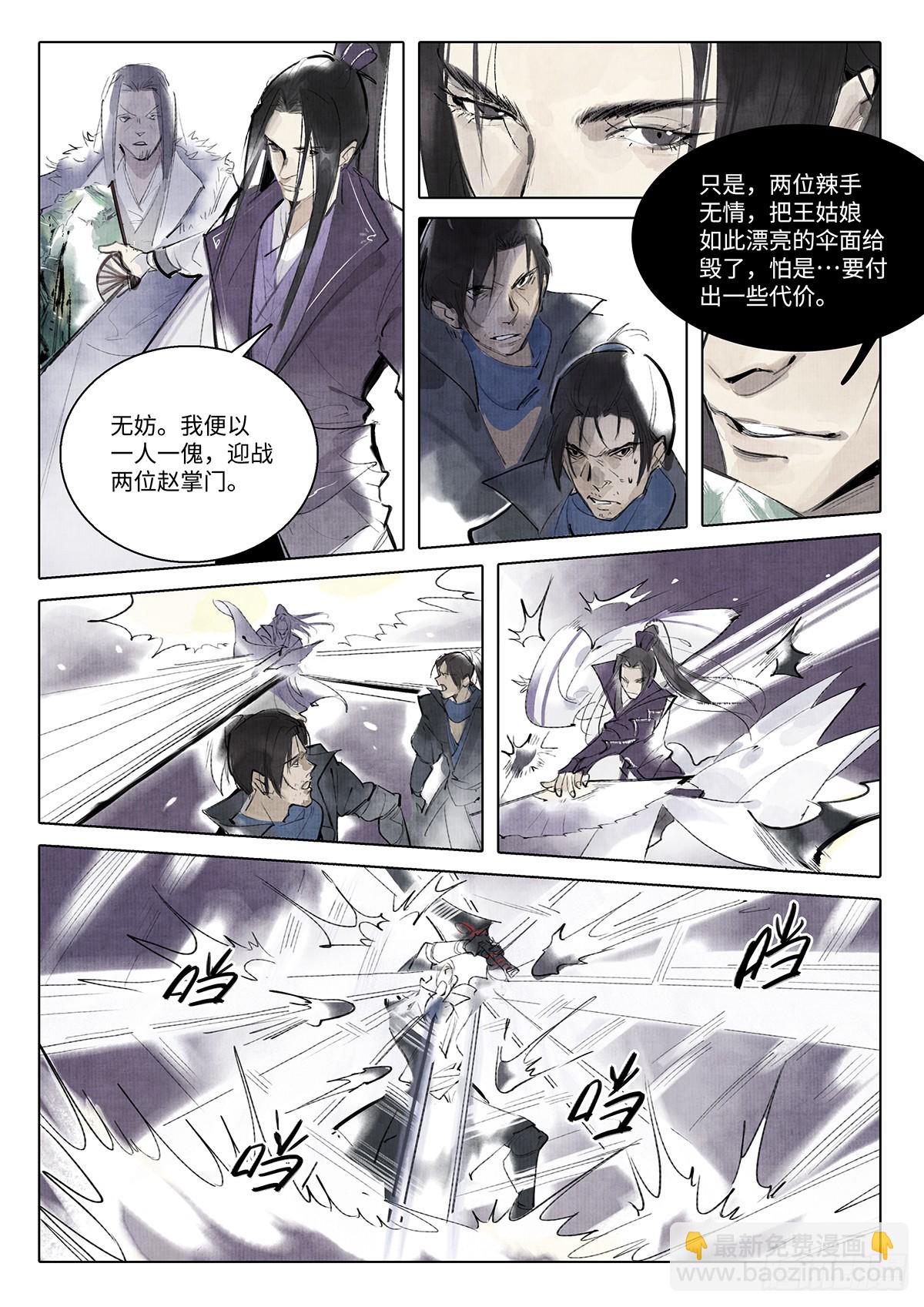 《少年八荒之天峰论剑》第七话 第11页