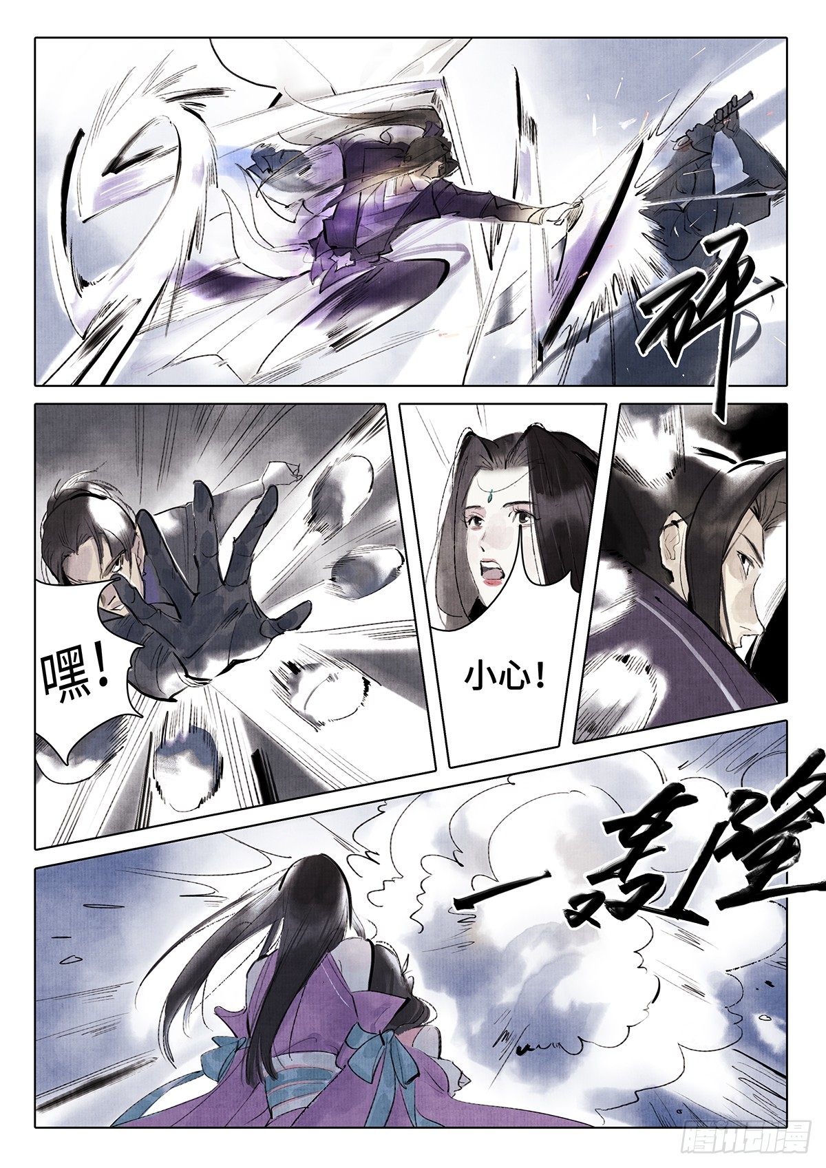 《少年八荒之天峰论剑》第七话 第12页
