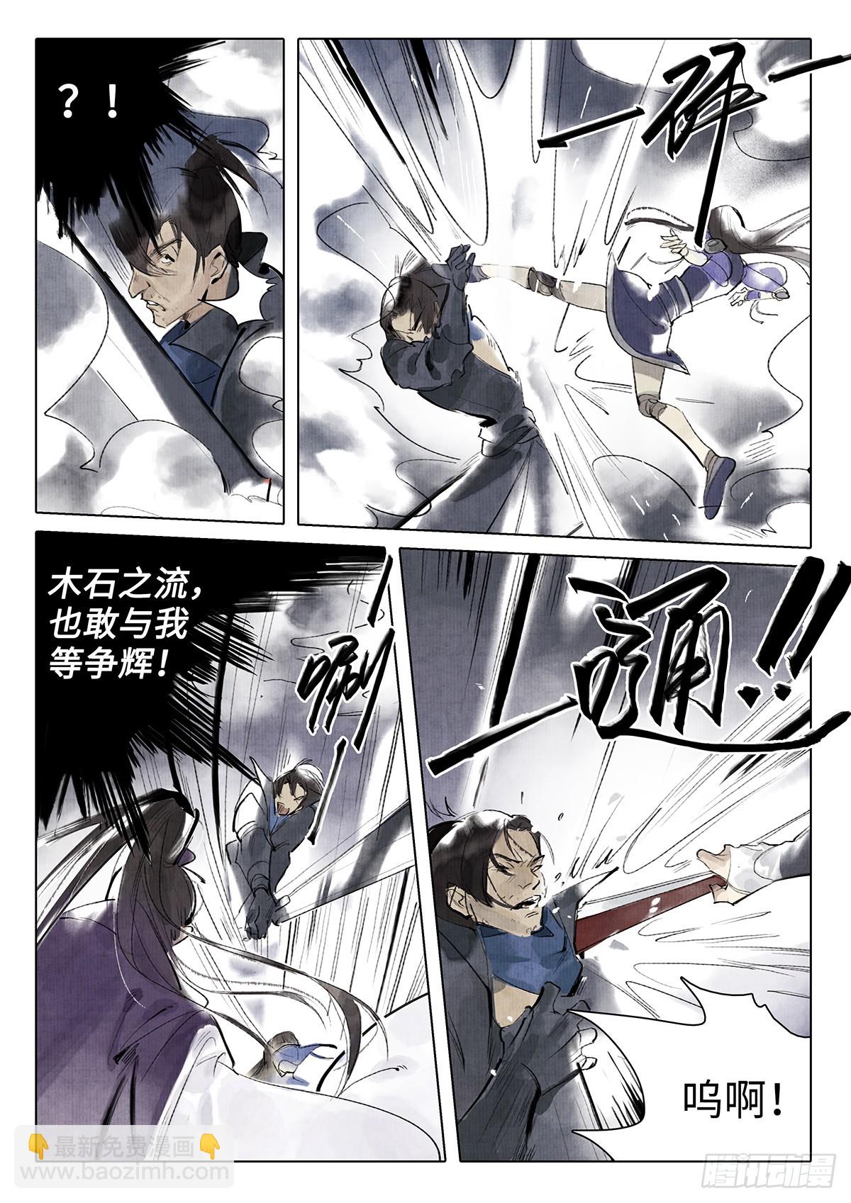 《少年八荒之天峰论剑》第七话 第13页