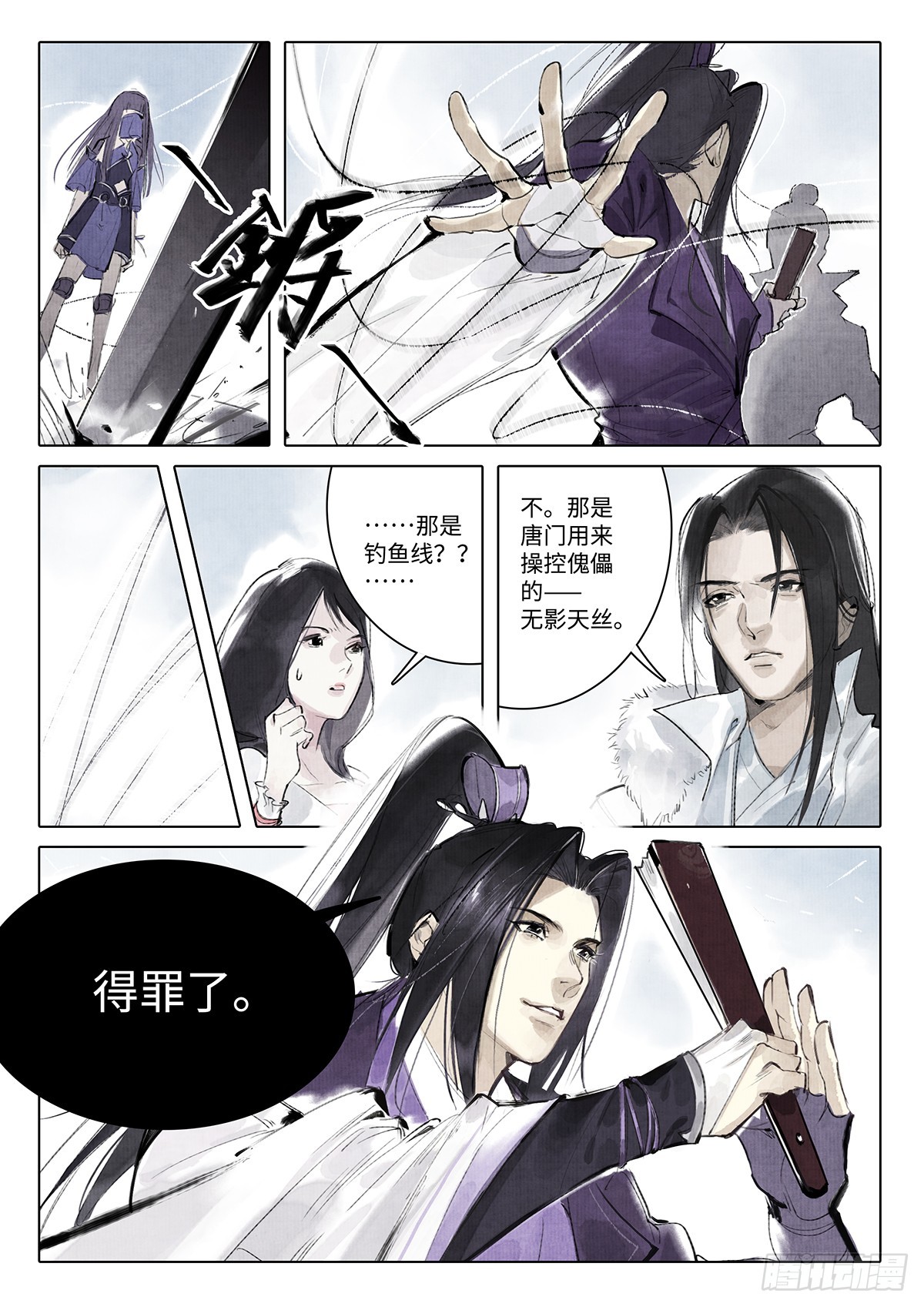 《少年八荒之天峰论剑》第七话 第14页
