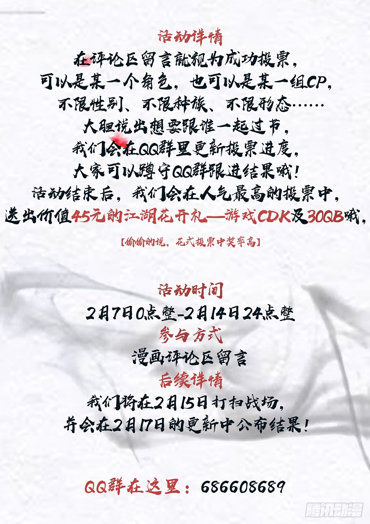 《少年八荒之天峰论剑》第七话 第16页