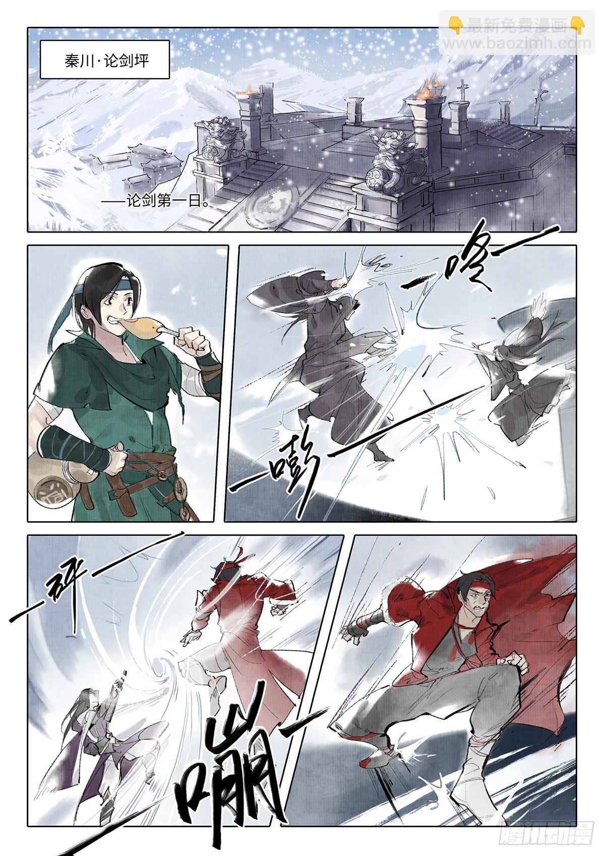 《少年八荒之天峰论剑》第七话 第2页