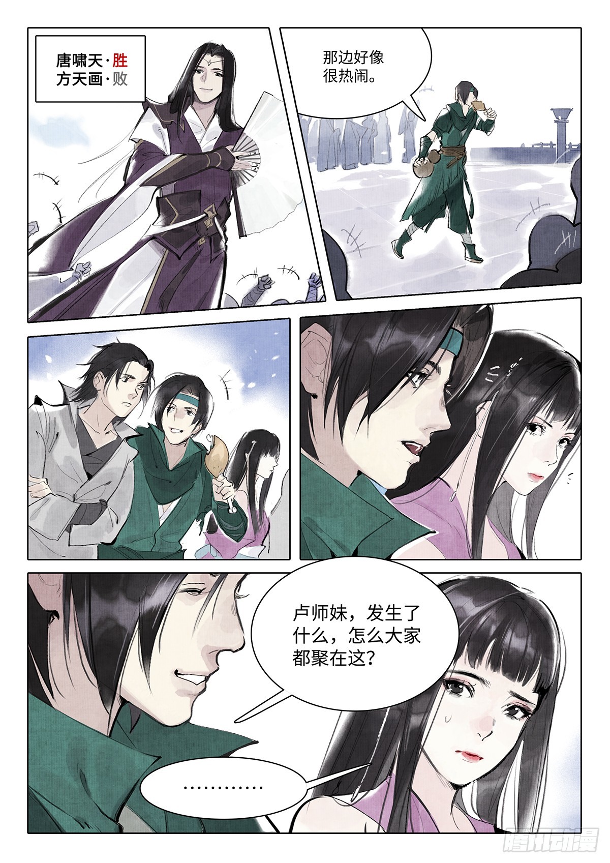 《少年八荒之天峰论剑》第七话 第3页