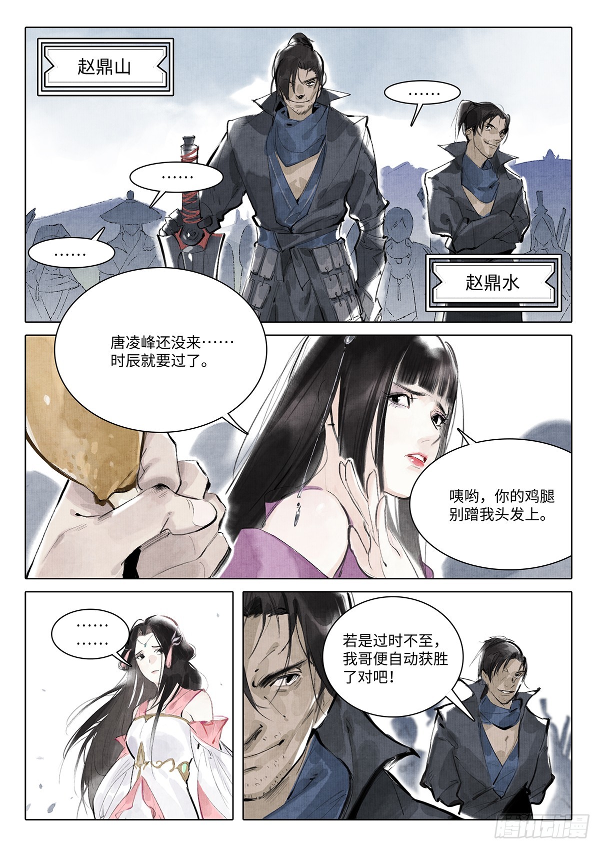 《少年八荒之天峰论剑》第七话 第4页