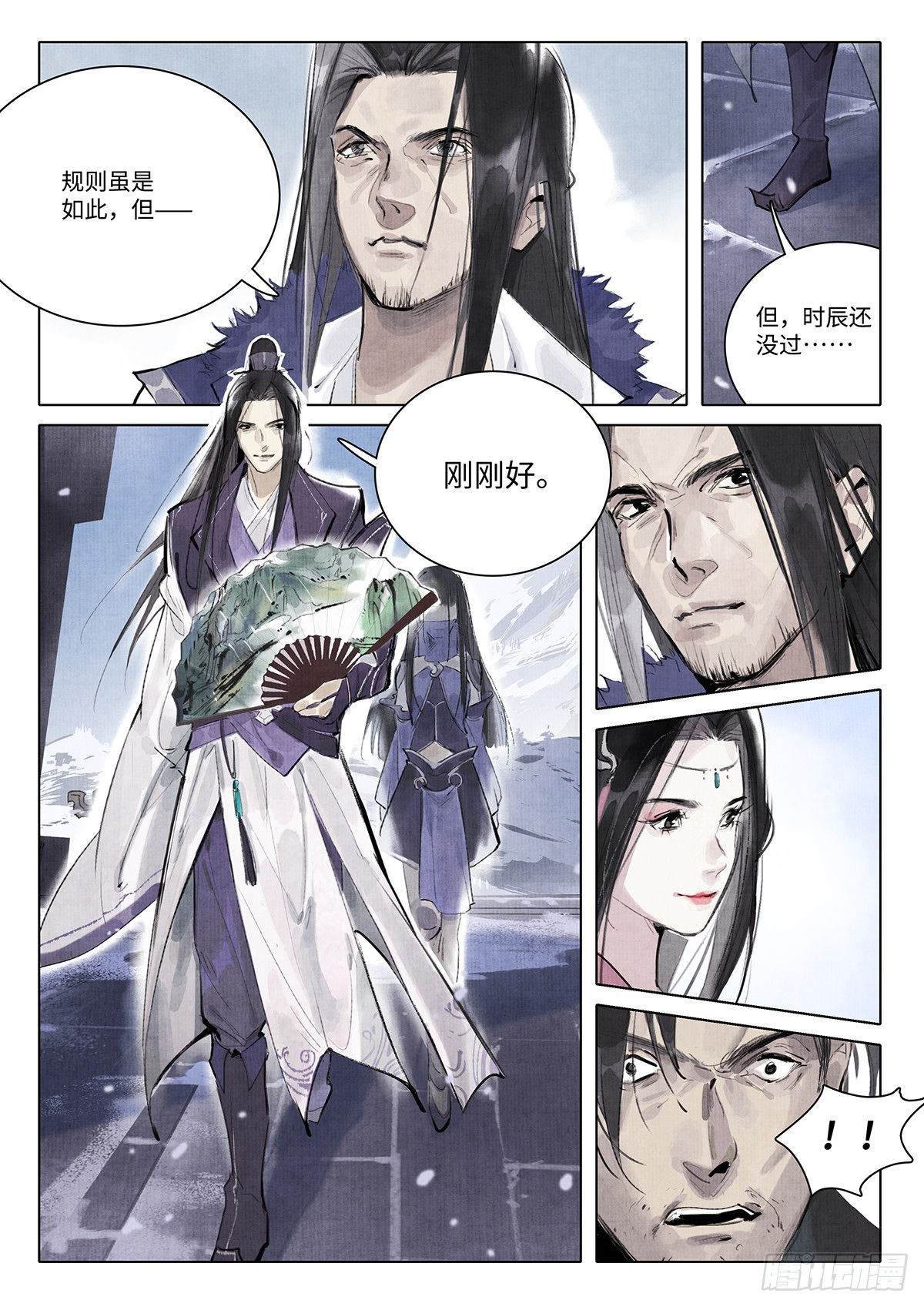 《少年八荒之天峰论剑》第七话 第5页