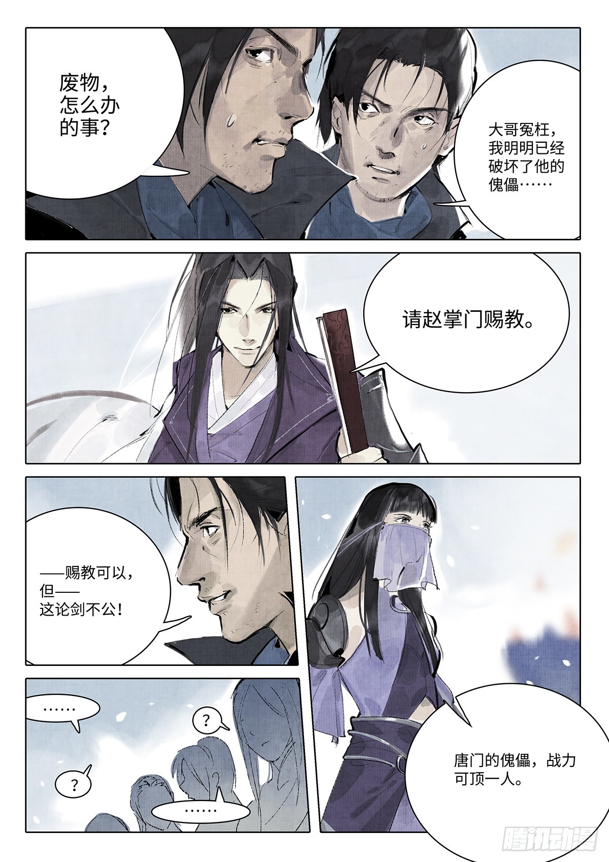《少年八荒之天峰论剑》第七话 第6页