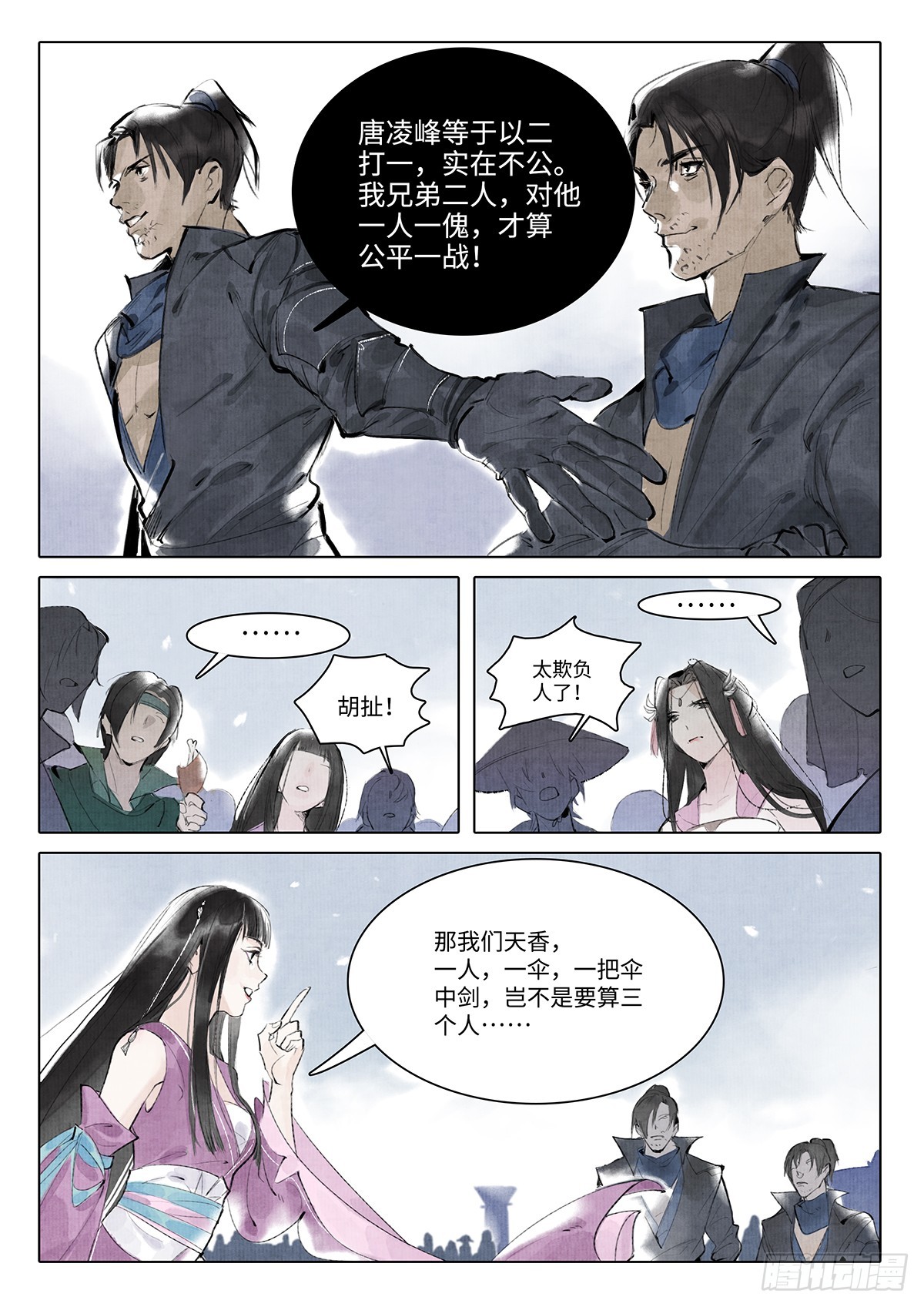 《少年八荒之天峰论剑》第七话 第7页