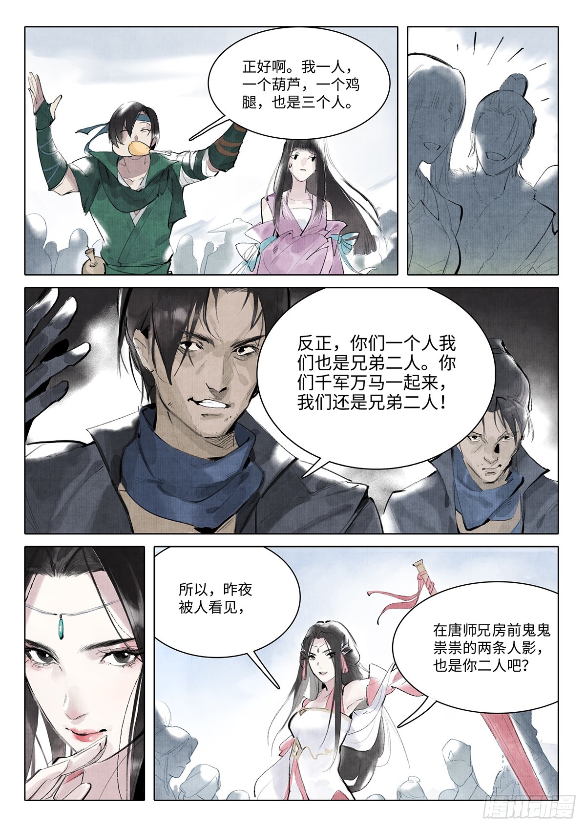 《少年八荒之天峰论剑》第七话 第8页