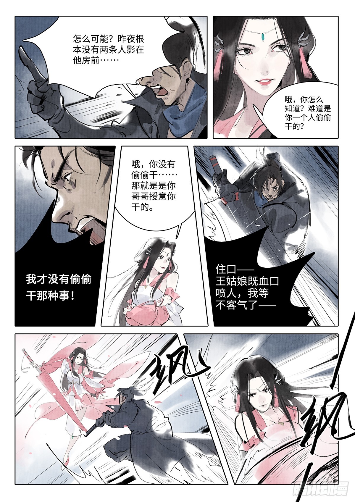 《少年八荒之天峰论剑》第七话 第9页