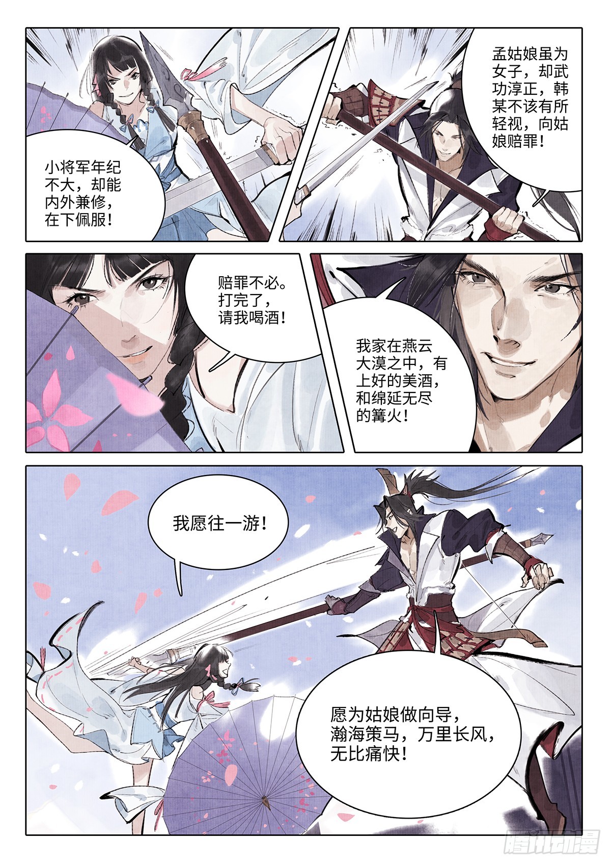 《少年八荒之天峰论剑》第十一话 第10页