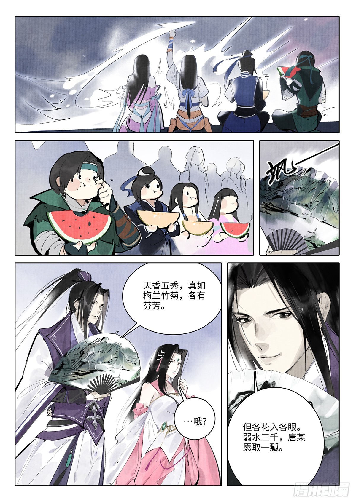 《少年八荒之天峰论剑》第十一话 第11页
