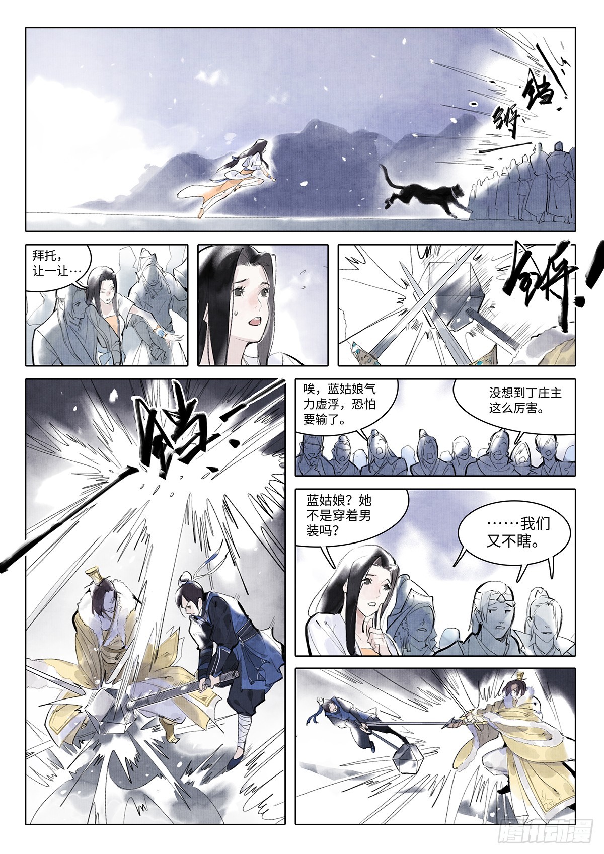 《少年八荒之天峰论剑》第十一话 第2页