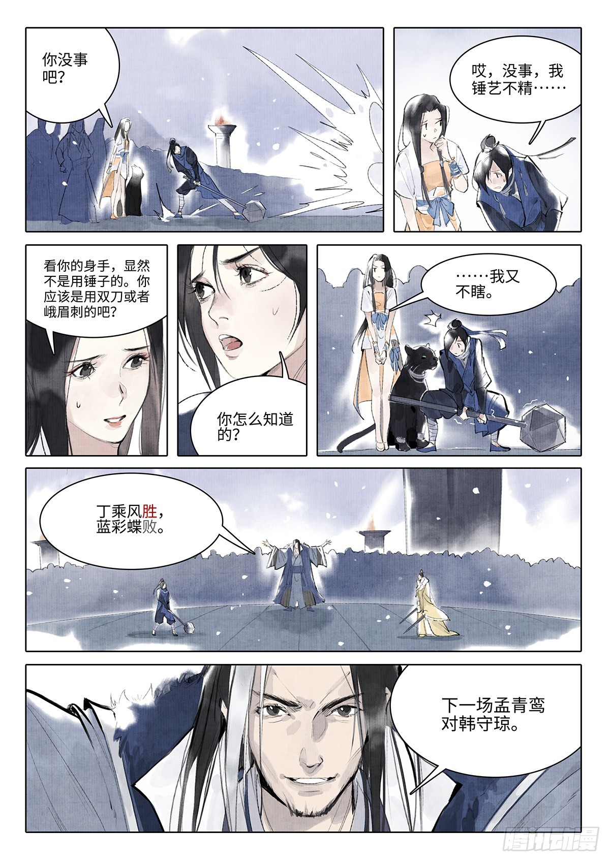 《少年八荒之天峰论剑》第十一话 第3页