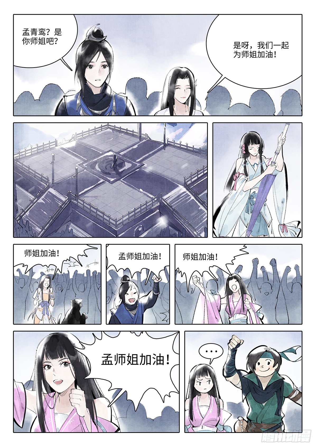《少年八荒之天峰论剑》第十一话 第4页