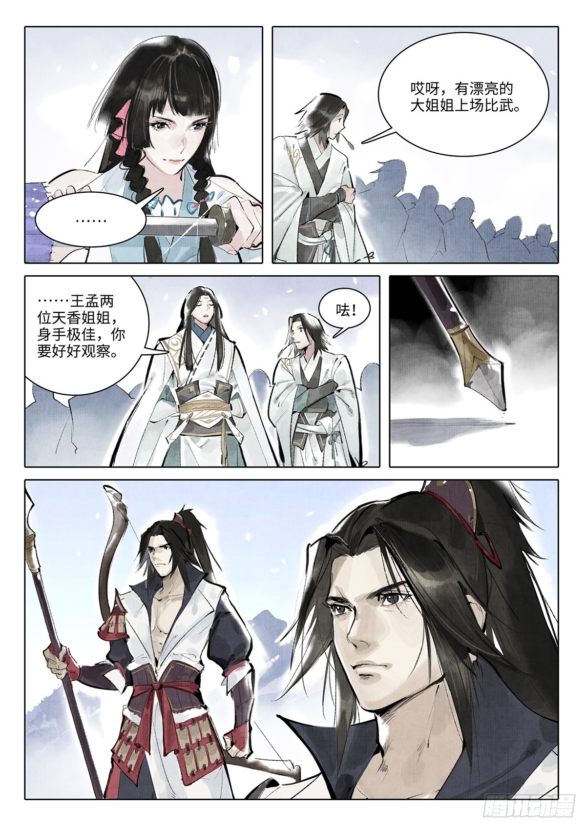 《少年八荒之天峰论剑》第十一话 第5页