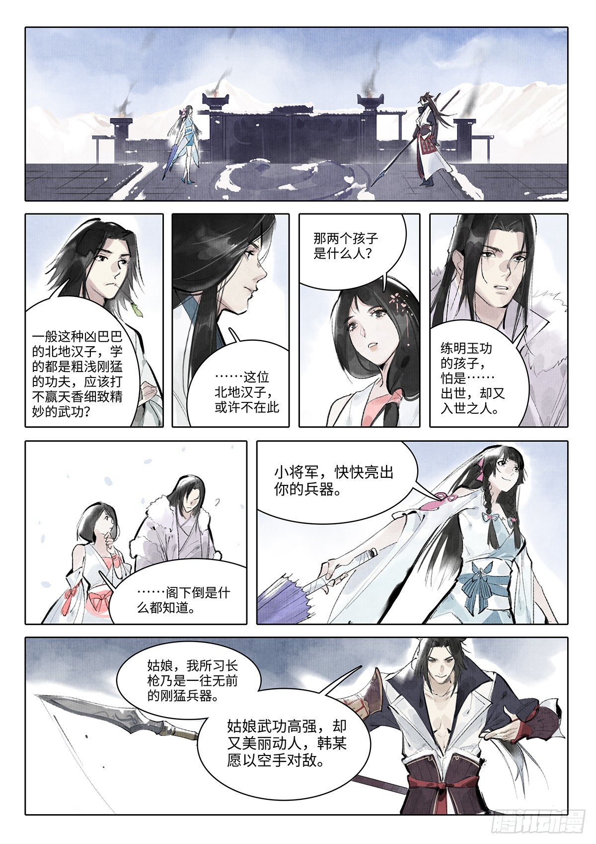《少年八荒之天峰论剑》第十一话 第6页