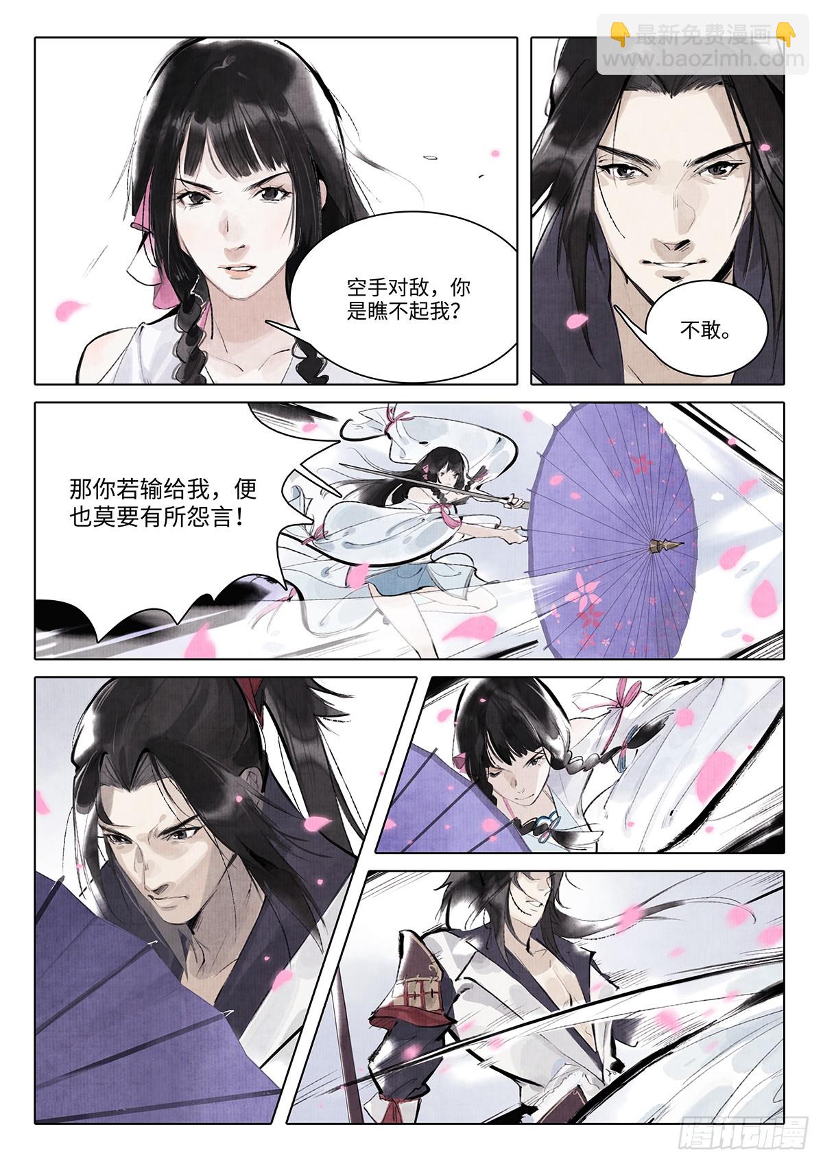 《少年八荒之天峰论剑》第十一话 第7页