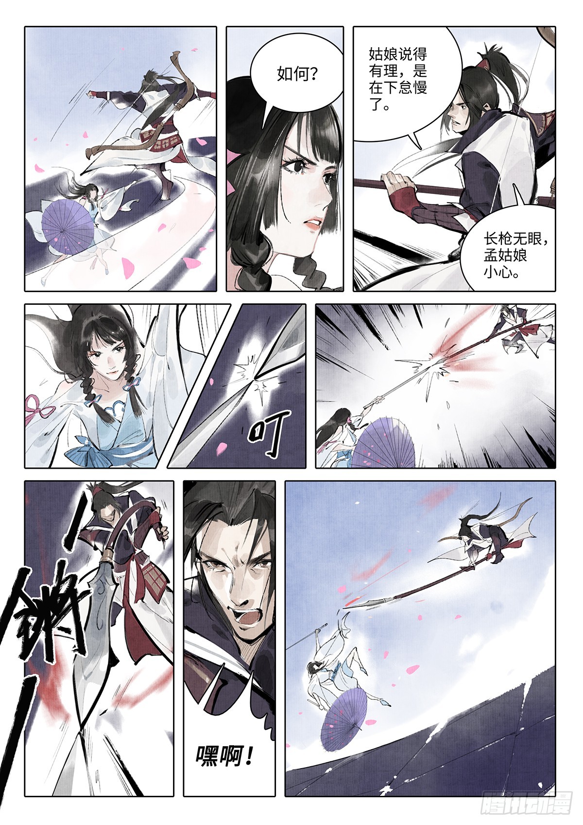 《少年八荒之天峰论剑》第十一话 第8页