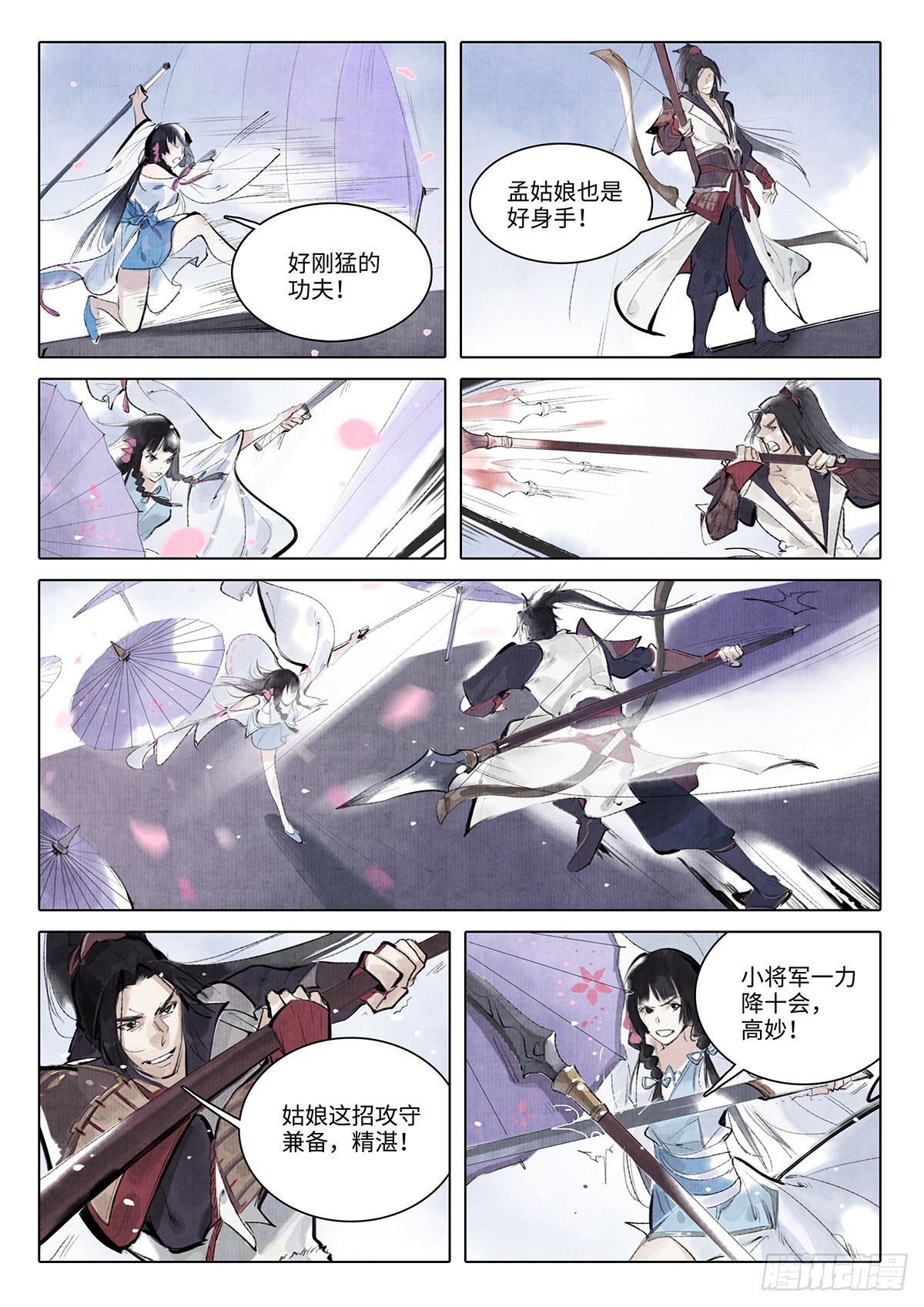 《少年八荒之天峰论剑》第十一话 第9页