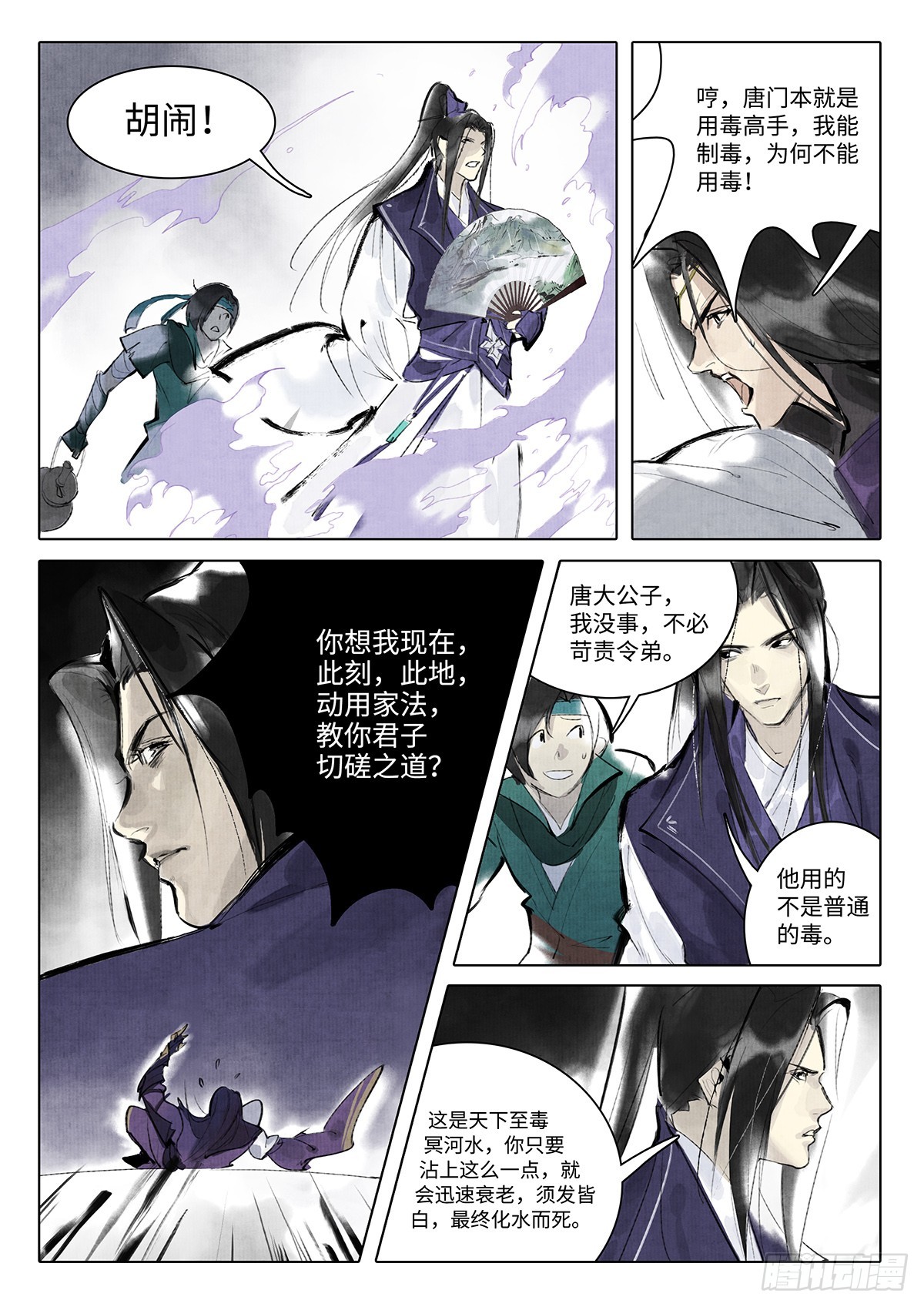 《少年八荒之天峰论剑》第十话 第10页