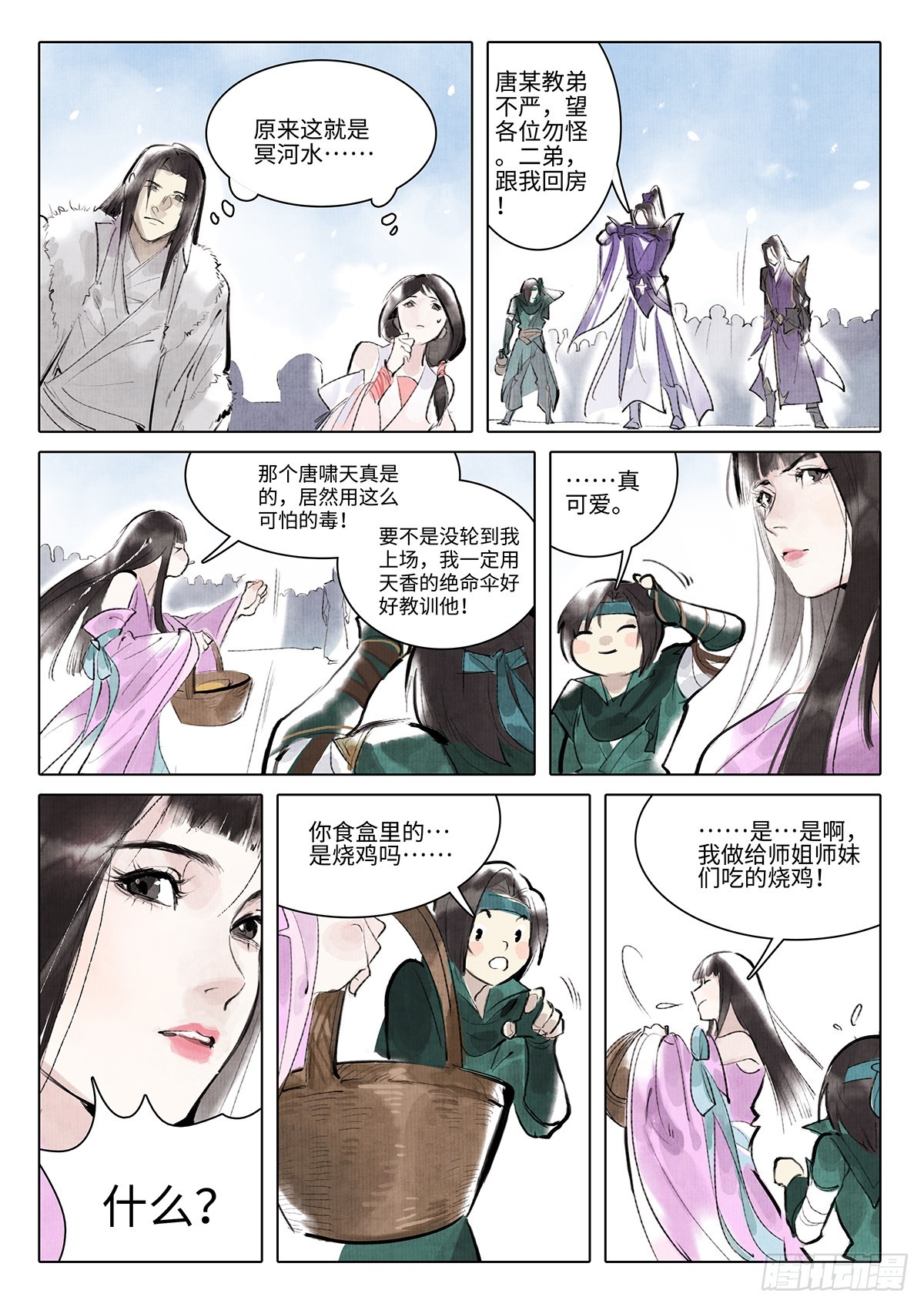 《少年八荒之天峰论剑》第十话 第11页