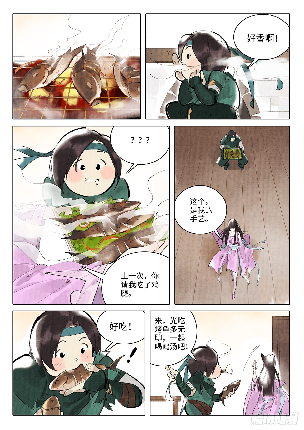 《少年八荒之天峰论剑》第十话 第4页