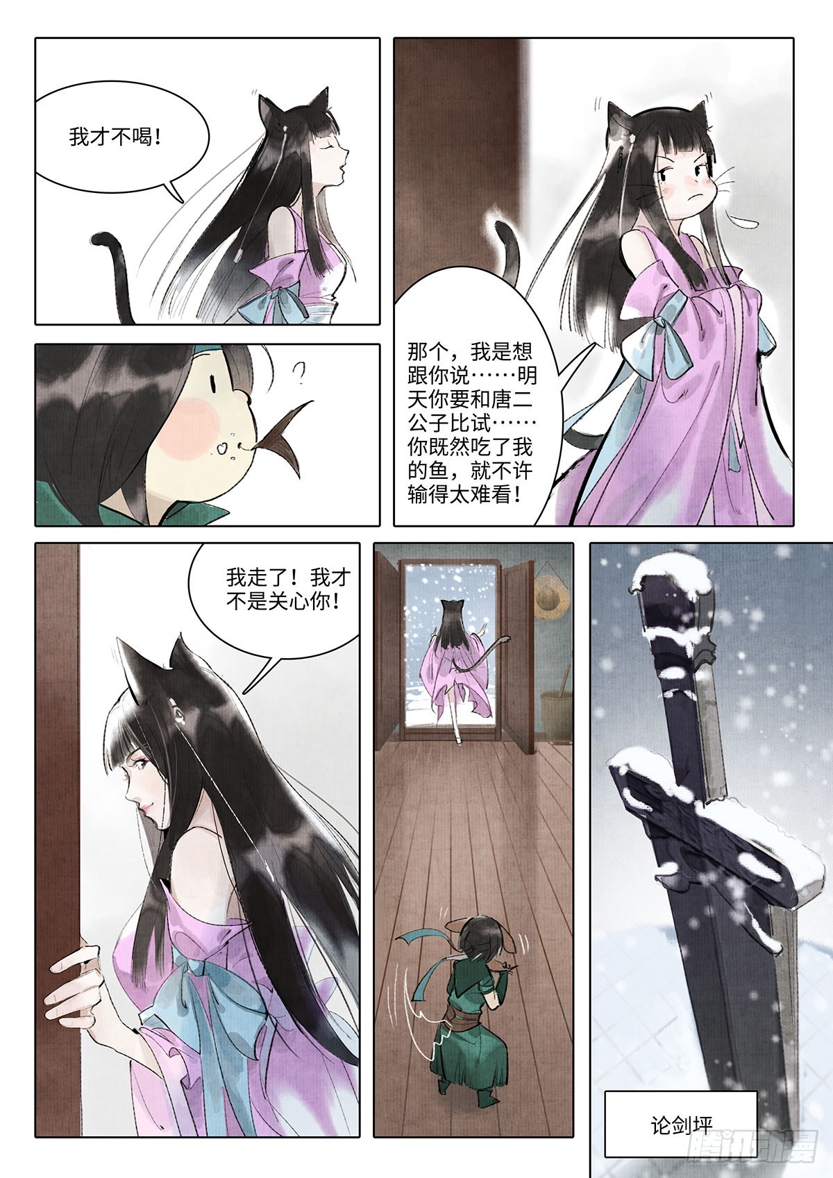 《少年八荒之天峰论剑》第十话 第5页