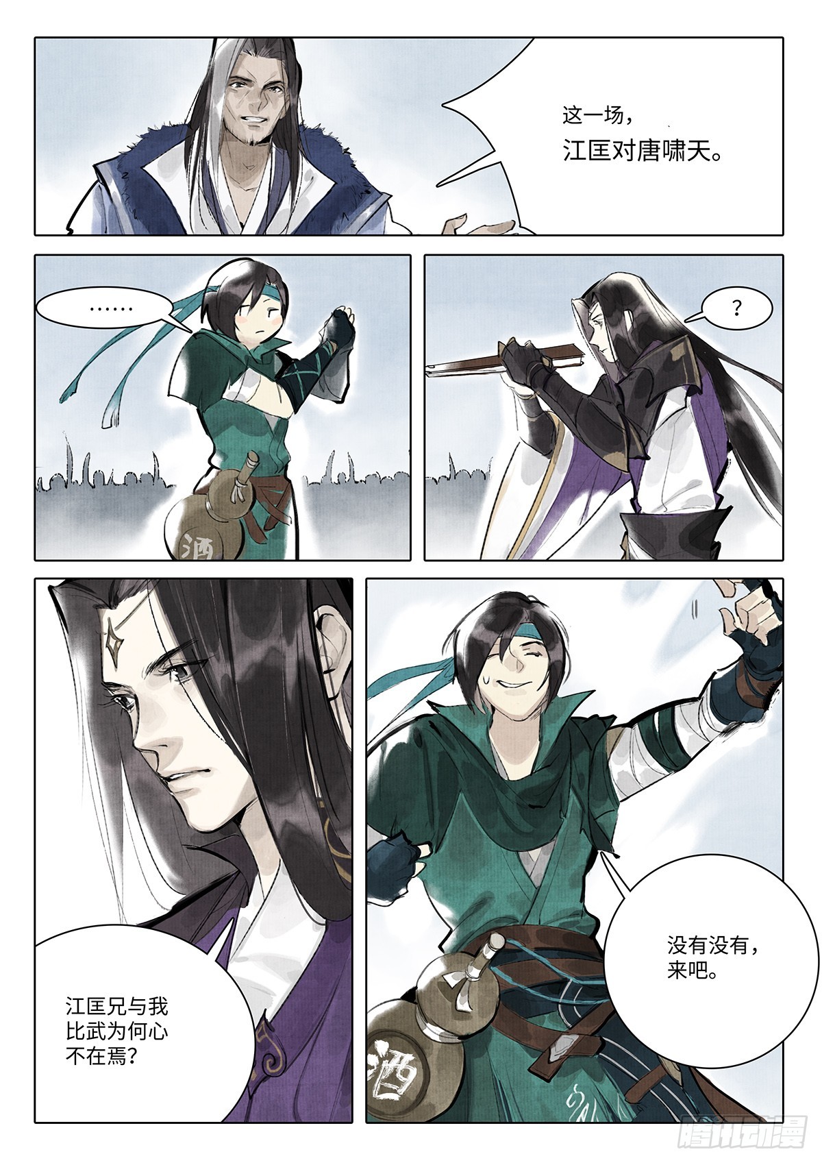《少年八荒之天峰论剑》第十话 第6页
