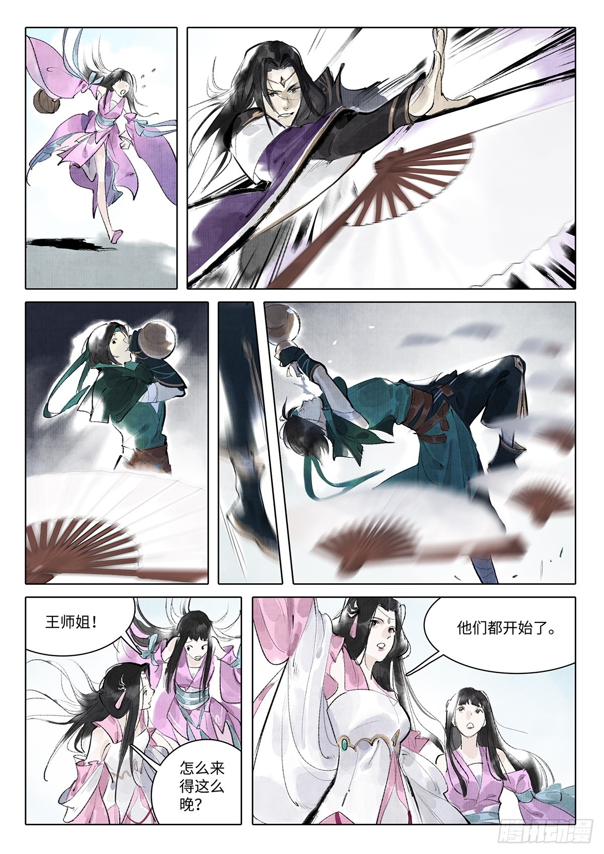 《少年八荒之天峰论剑》第十话 第7页