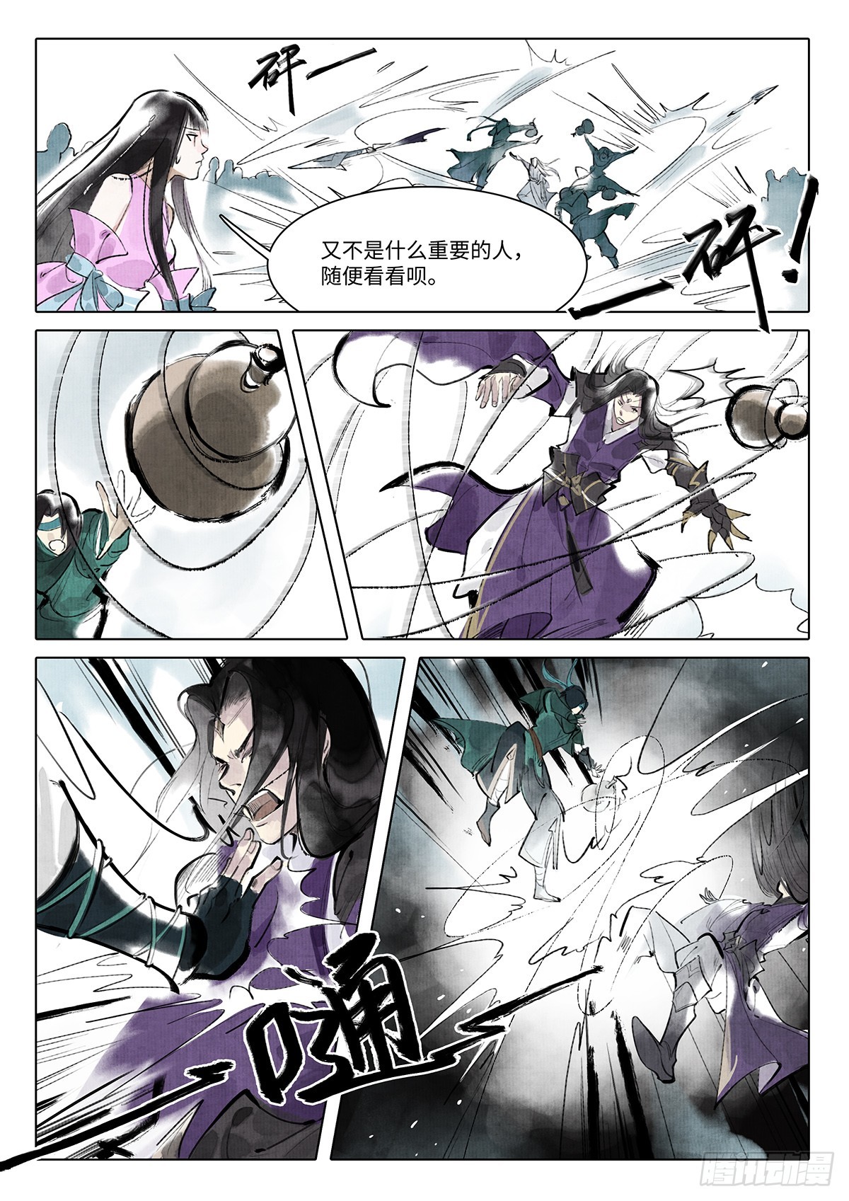 《少年八荒之天峰论剑》第十话 第8页