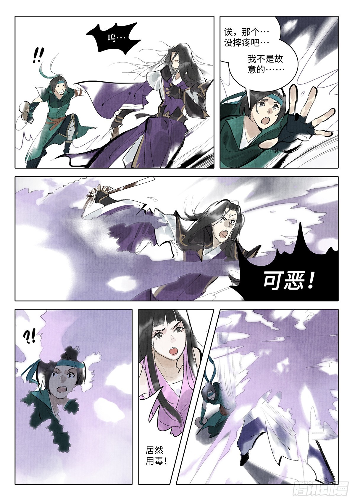《少年八荒之天峰论剑》第十话 第9页