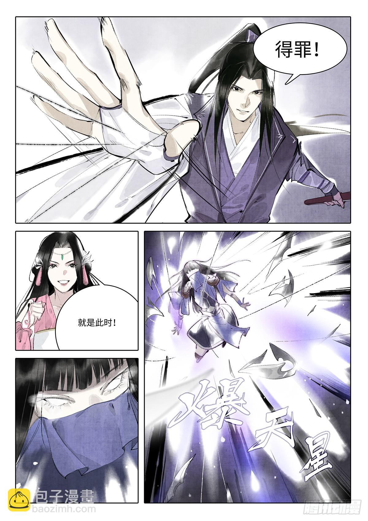 《少年八荒之天峰论剑》第十二话 第10页