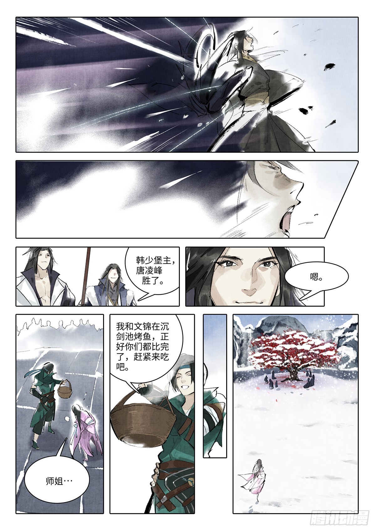 《少年八荒之天峰论剑》第十二话 第11页