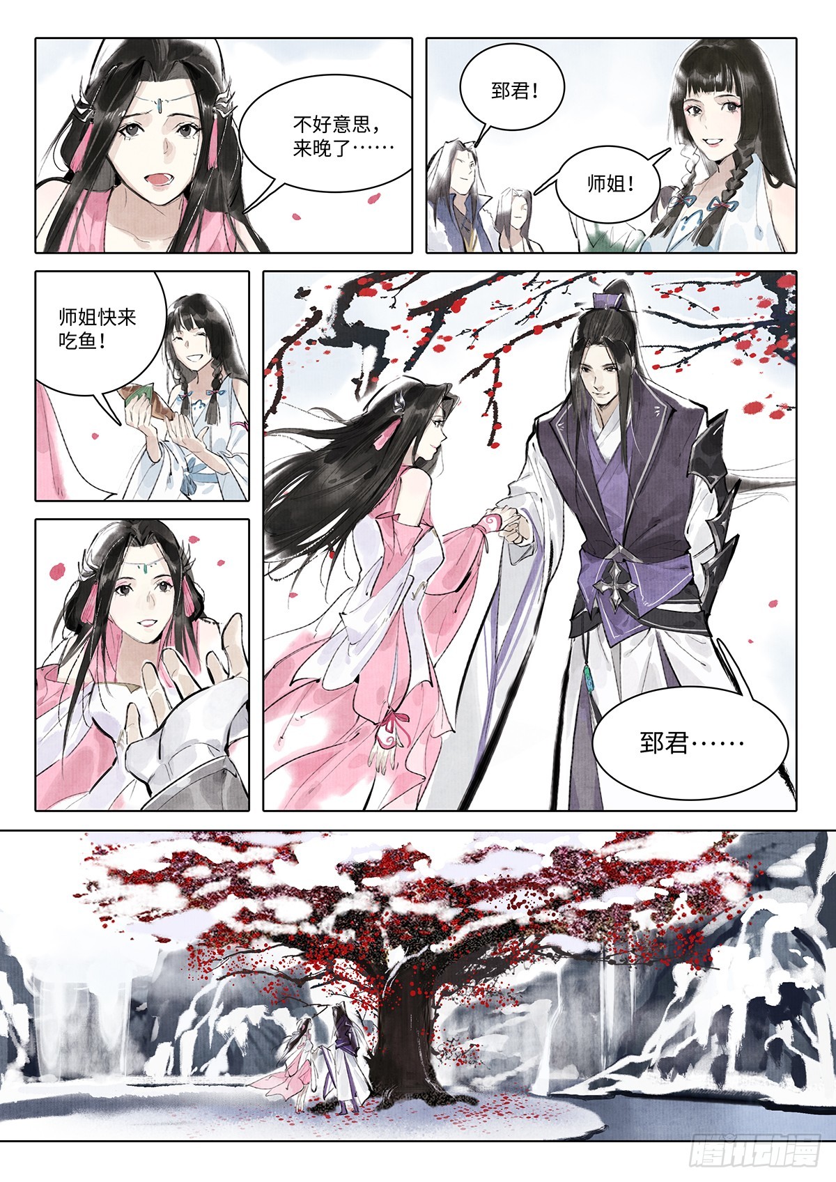 《少年八荒之天峰论剑》第十二话 第13页