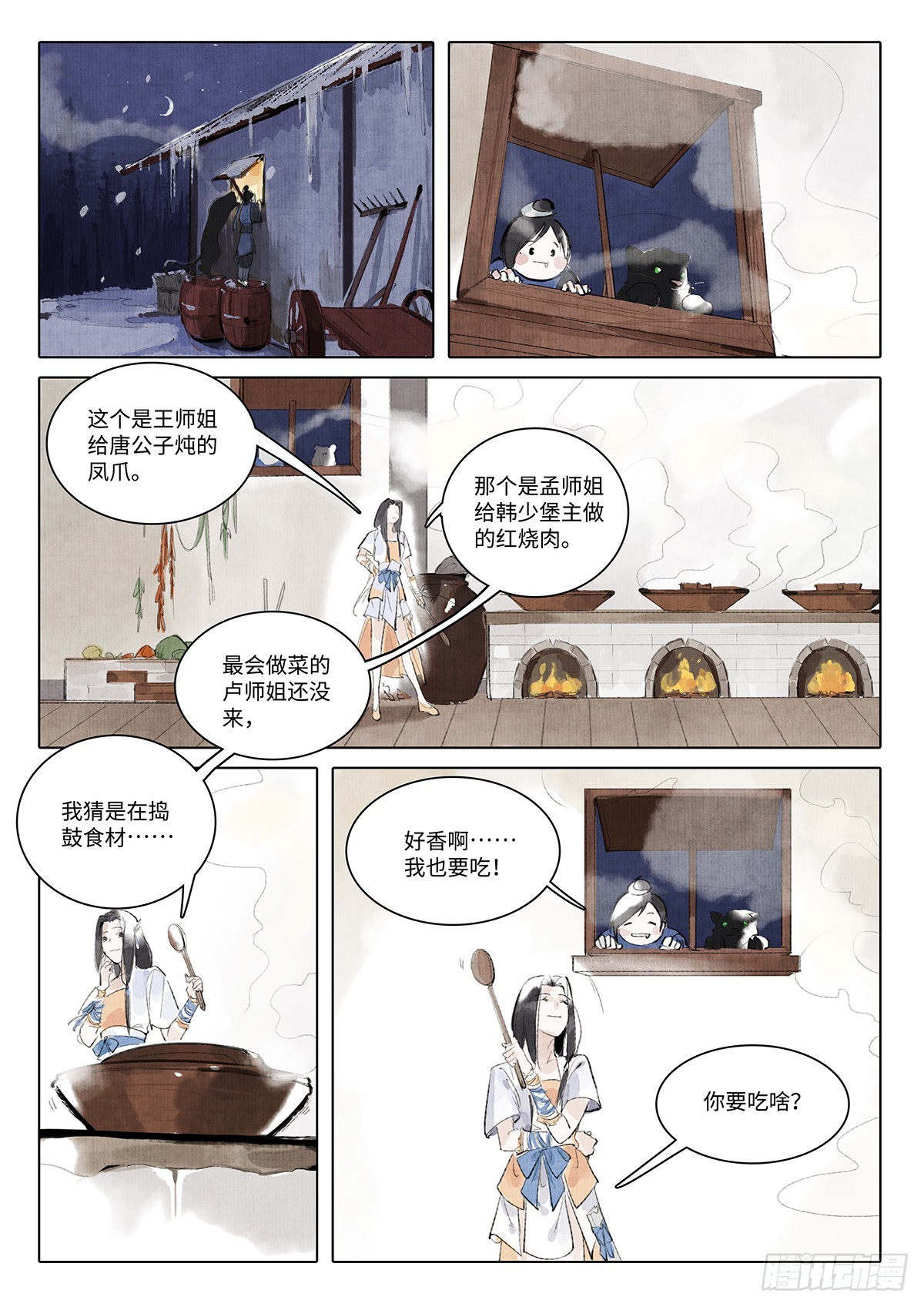 《少年八荒之天峰论剑》第十二话 第2页