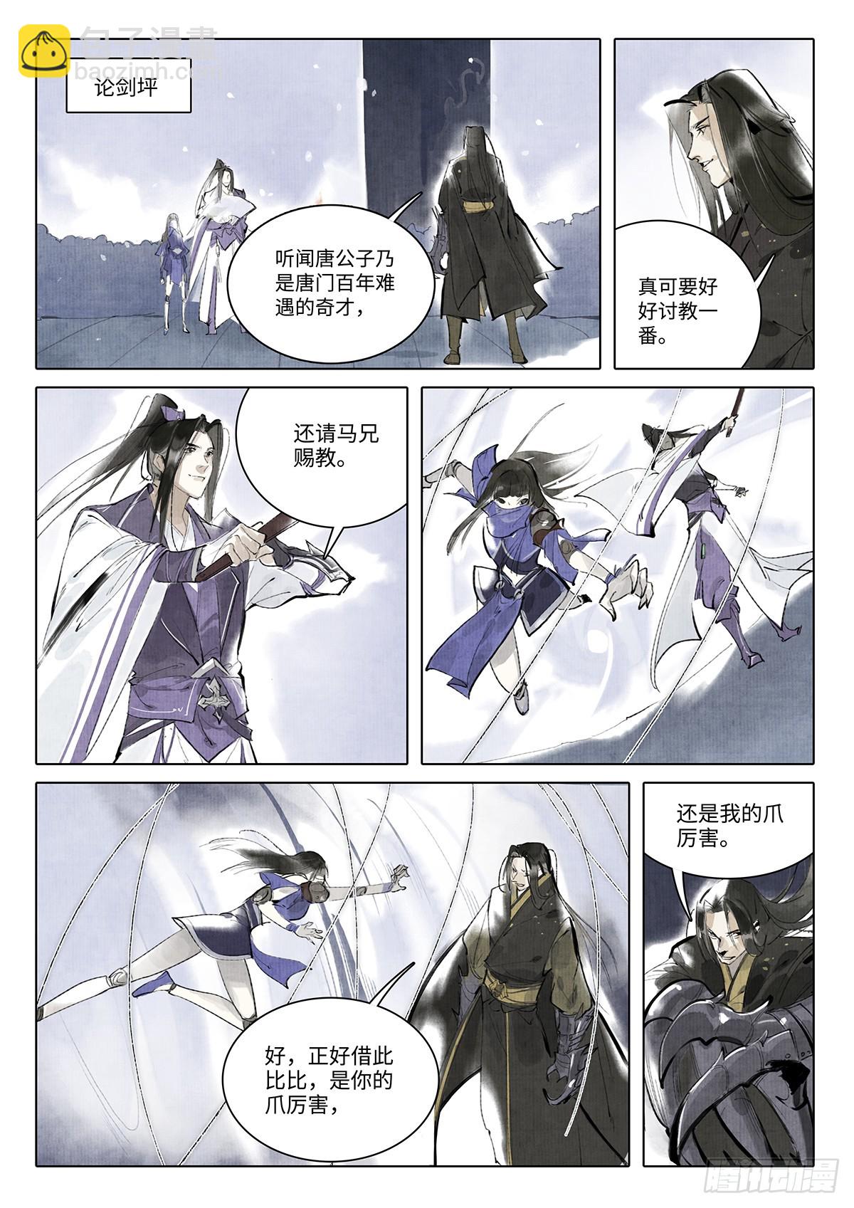 《少年八荒之天峰论剑》第十二话 第3页