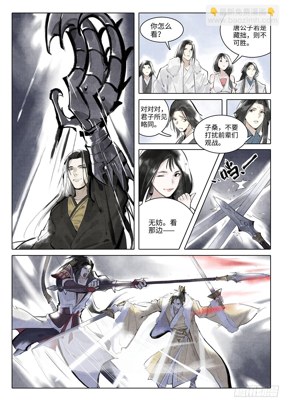 《少年八荒之天峰论剑》第十二话 第4页