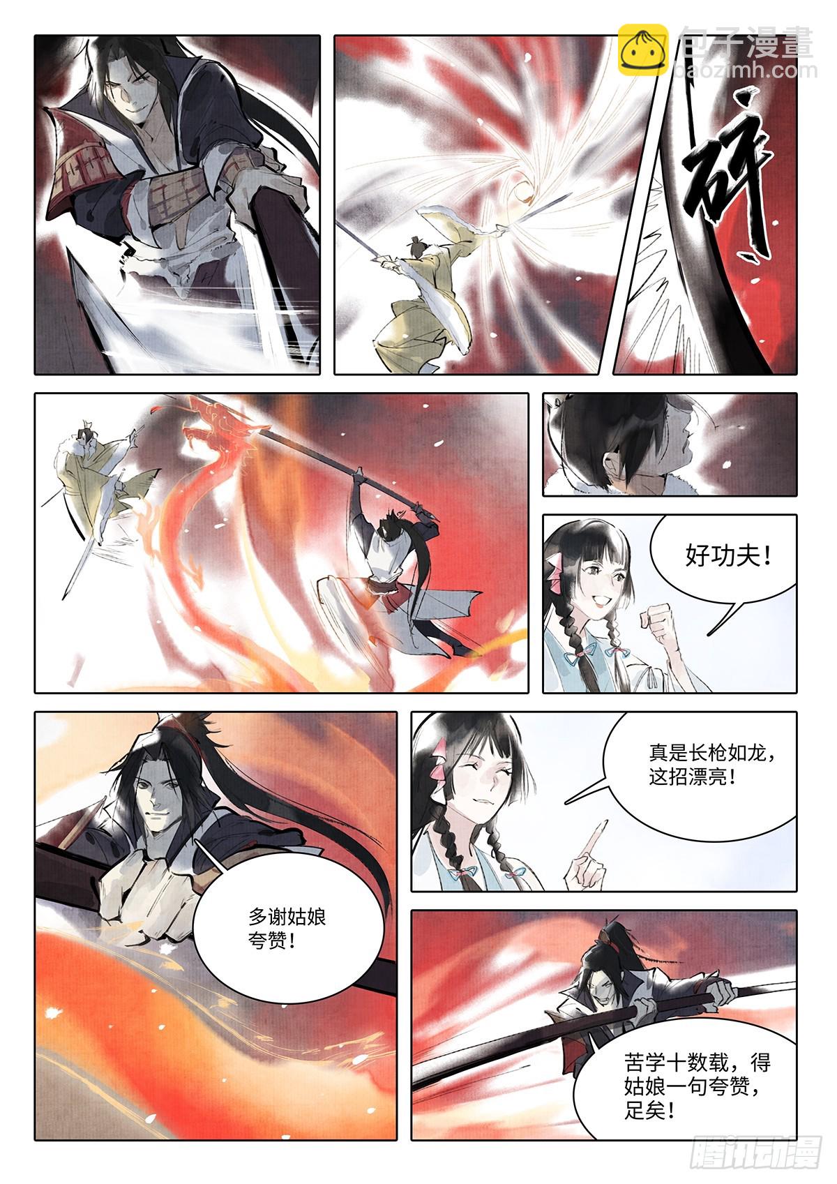 《少年八荒之天峰论剑》第十二话 第5页