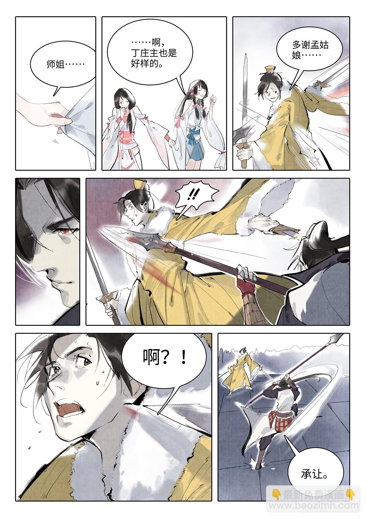 《少年八荒之天峰论剑》第十二话 第6页