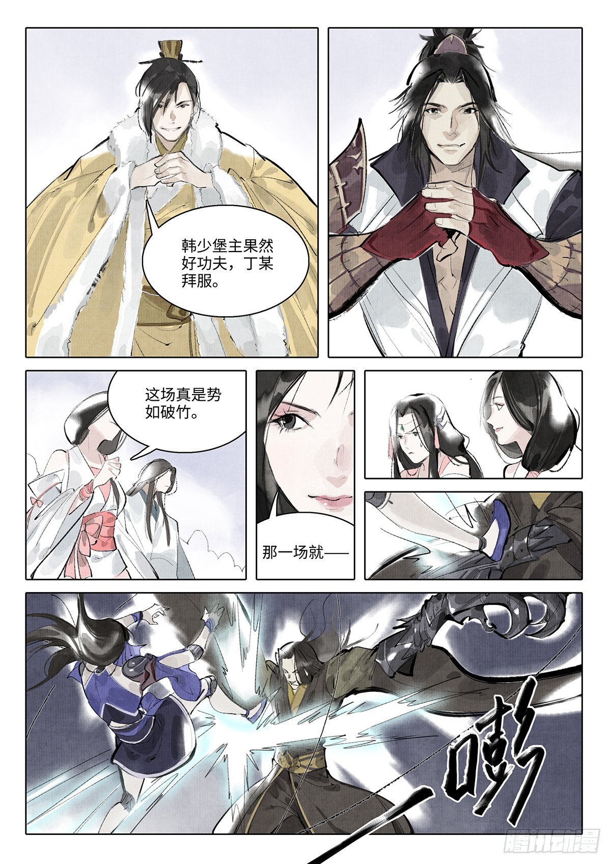 《少年八荒之天峰论剑》第十二话 第7页